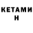 КЕТАМИН VHQ XuLiGaN4iK 000