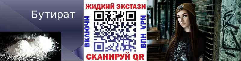 Купить где  Курильск  Бутират 1.4BDO 